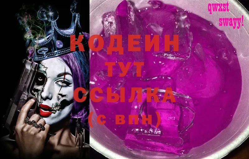 дарнет шоп  мориарти Telegram  МЕГА как зайти  Кодеин Purple Drank  Волоколамск 